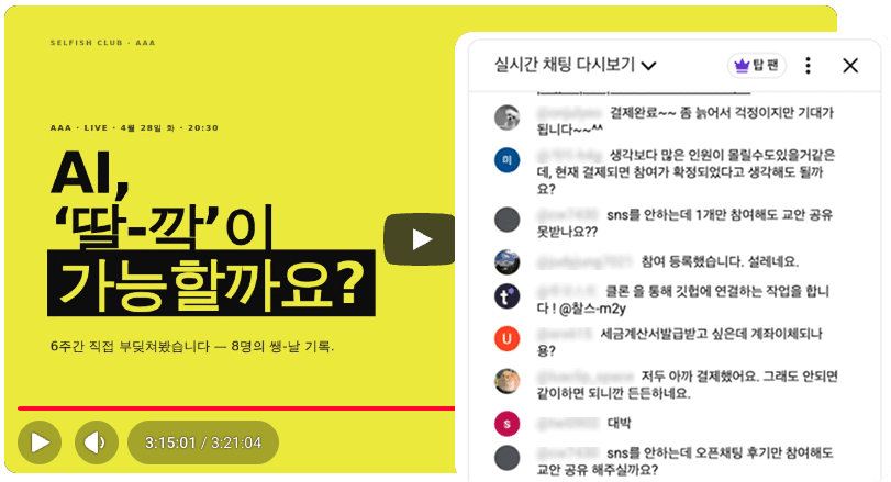 1기 라이브 공유회 현장