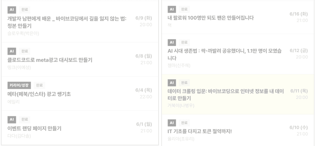 크루 자발적 이기적공유 내역