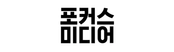 포커스미디어