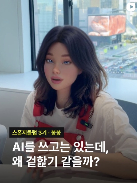 봉봉 크루 인터뷰 릴스
