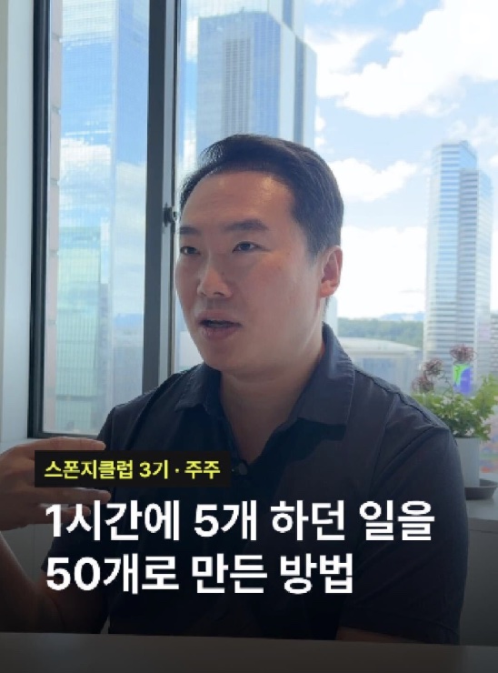 주주 크루 인터뷰 릴스