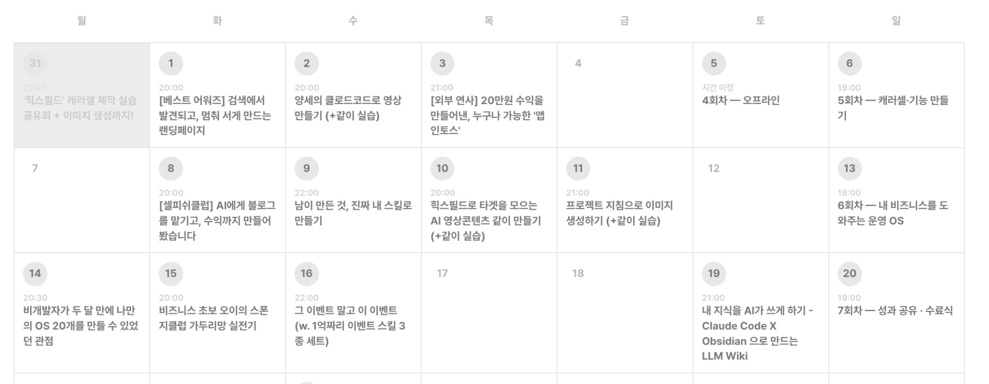 스폰지클럽 3기 9월 일정표 — 토 · 일 정규 세션 사이 평일 저녁마다 공유회