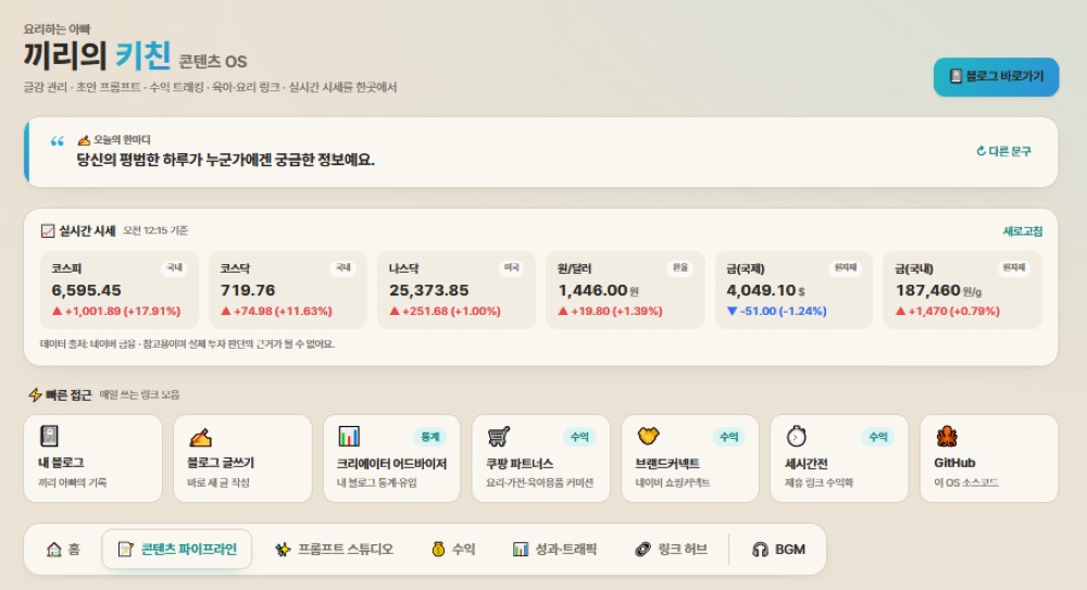 끼리의 콘텐츠 OS