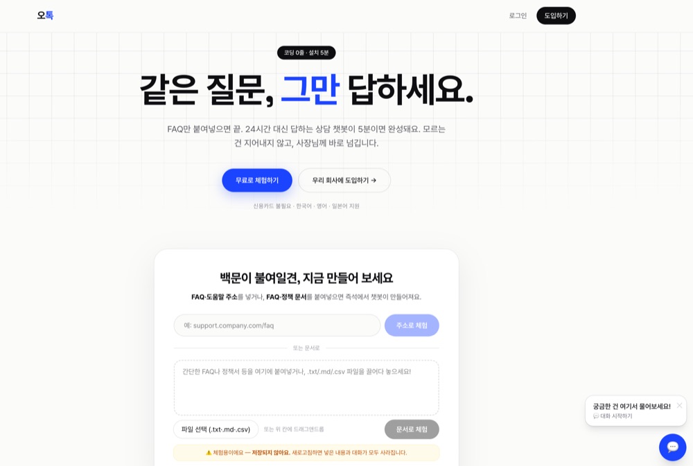 오톡
