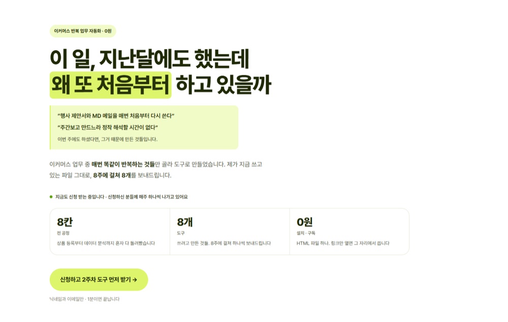 이커머스 업무 지도