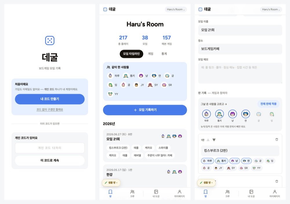 데굴 — 보드게임 모임 기록