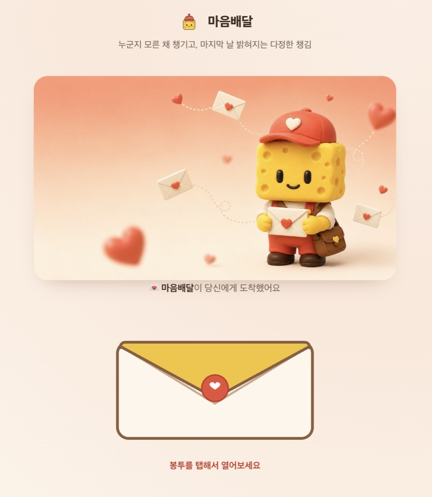 마음배달