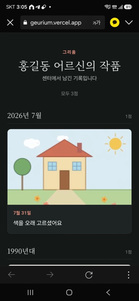 그리움