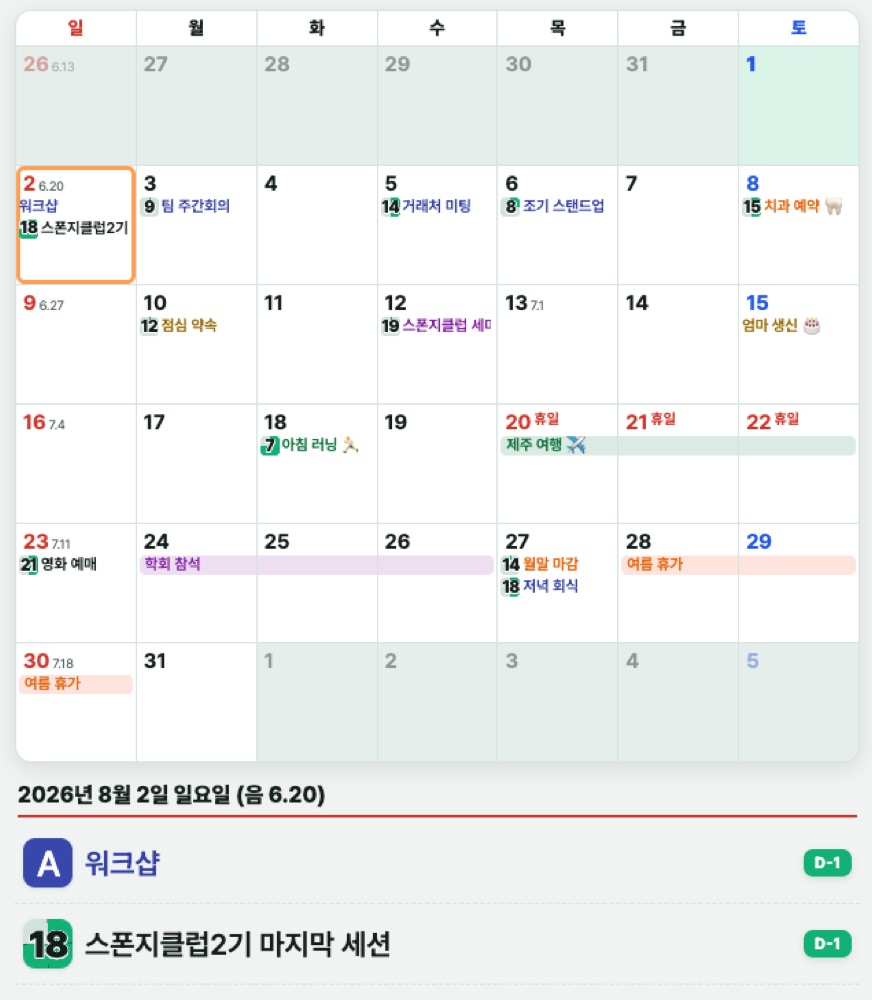 i_Day (한눈에)