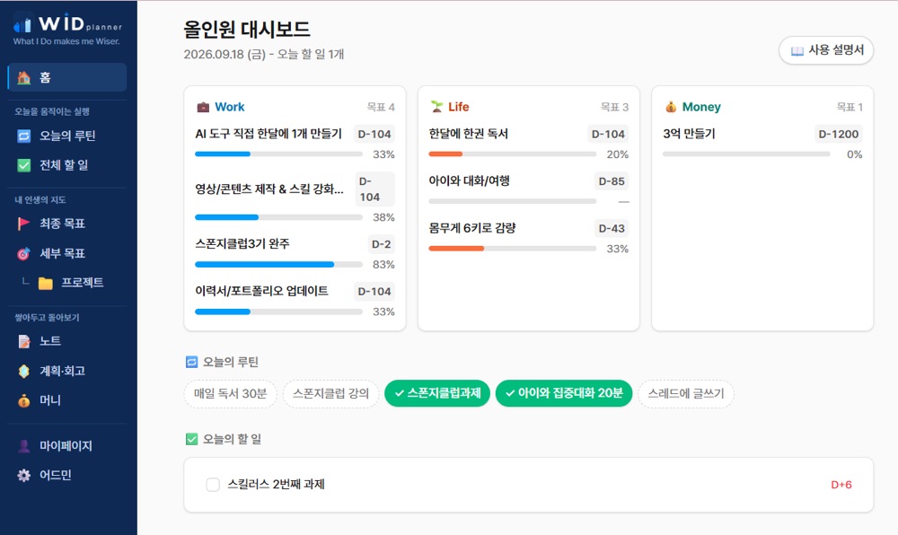 WID 라이프플래너