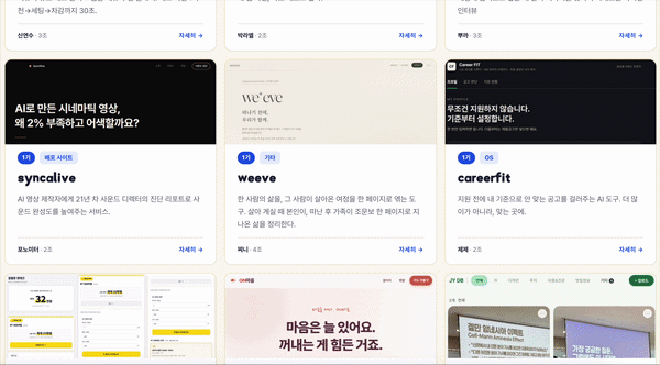 1기 크루가 만든 프로덕트