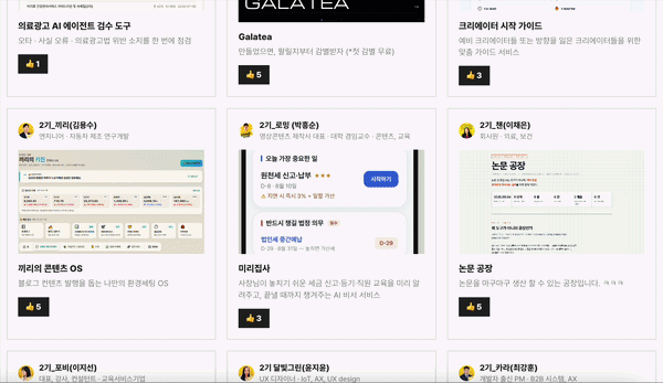 2기 크루가 만든 프로덕트