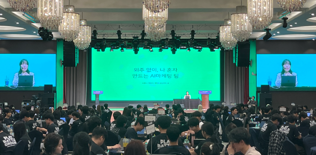 대규모 컨퍼런스 강연