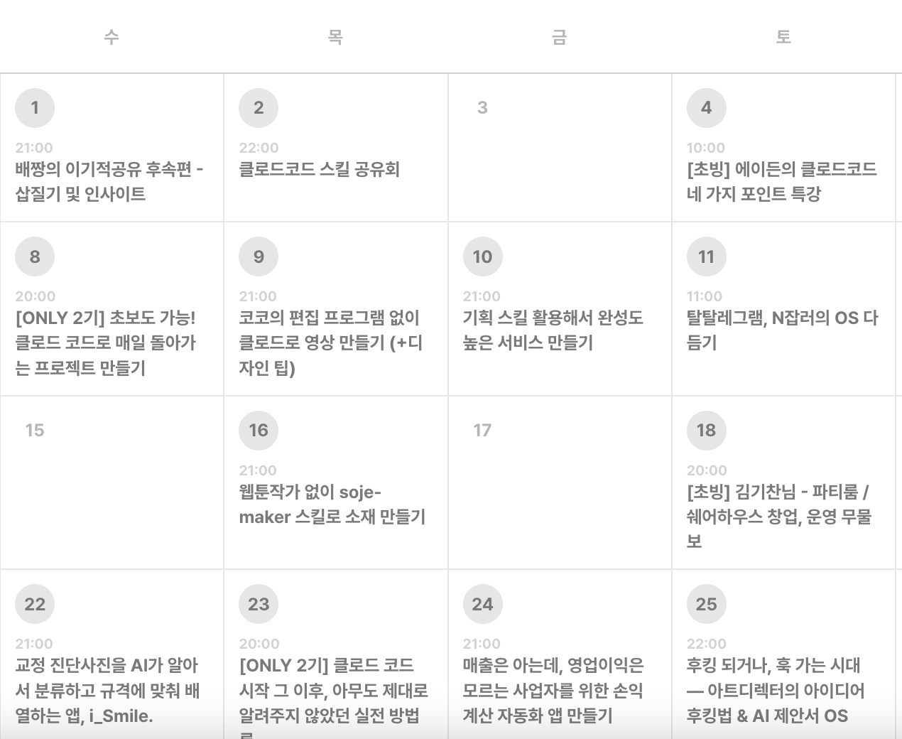 크루가 직접 공유회를 엽니다