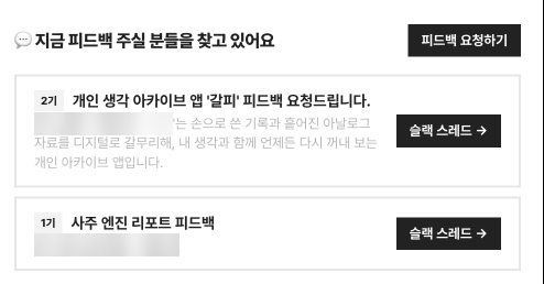만든 걸 올리고 피드백을 요청합니다