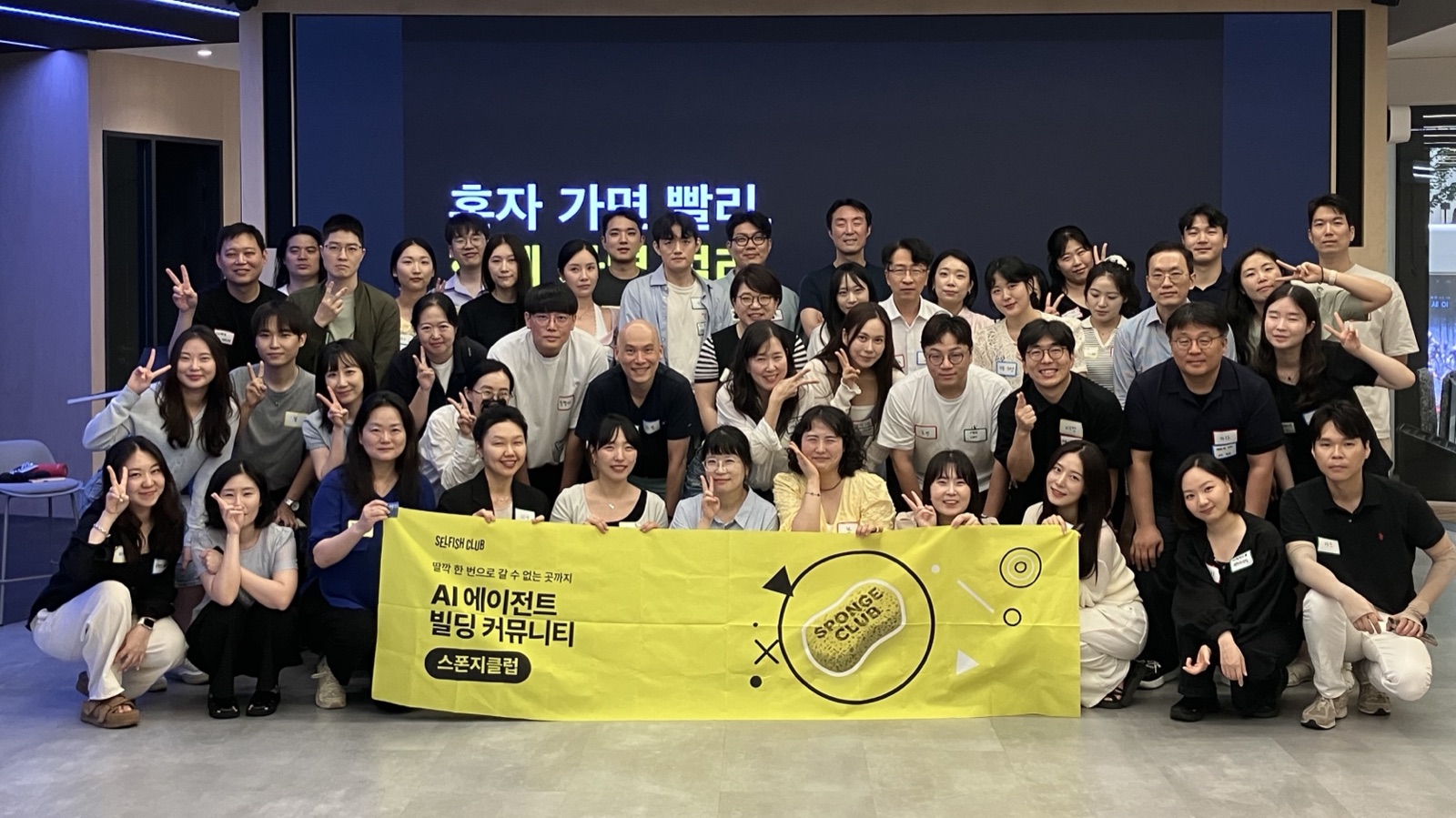 스폰지클럽 3기 오프라인 모임 단체 사진